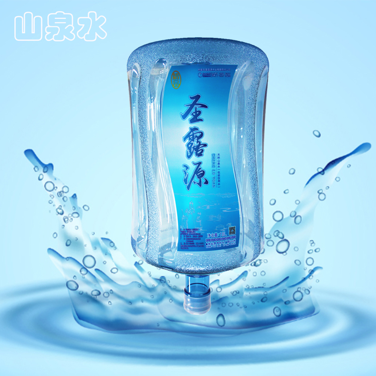 圣露源桶裝水配送站(體育場站) - 呼和浩特市桶裝水站