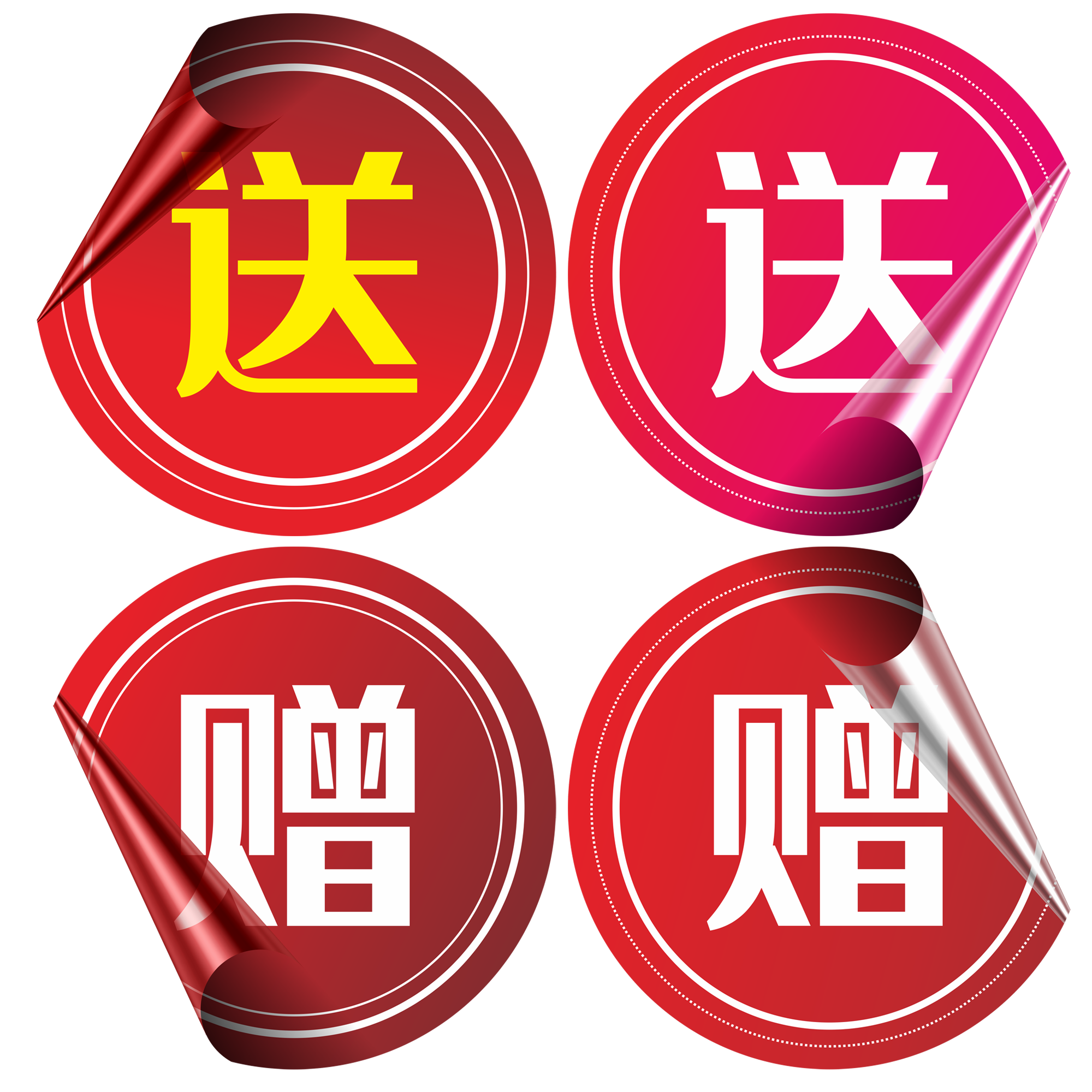 送贈.png